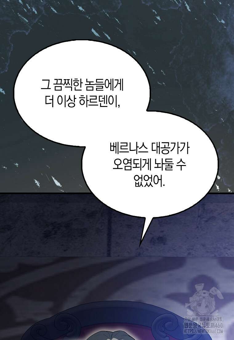 엑스트라가 너무 강함 60화 109