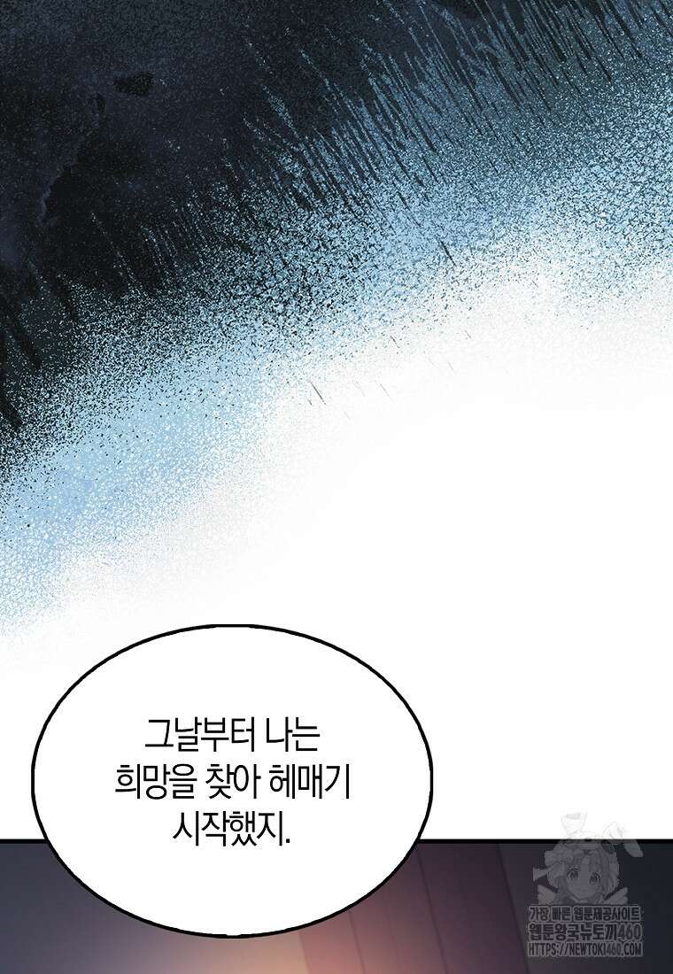 엑스트라가 너무 강함 60화 111
