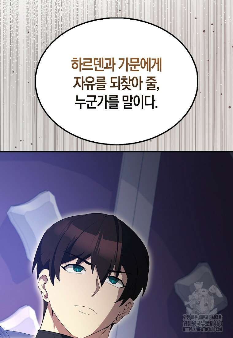 엑스트라가 너무 강함 60화 113