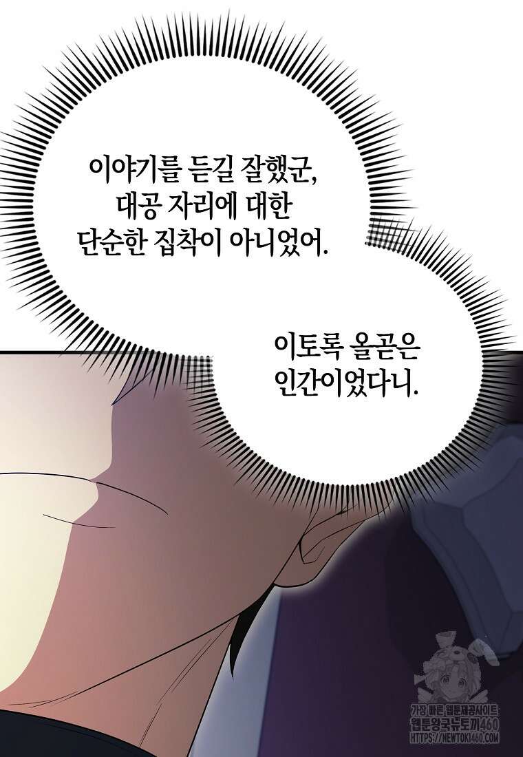엑스트라가 너무 강함 60화 115