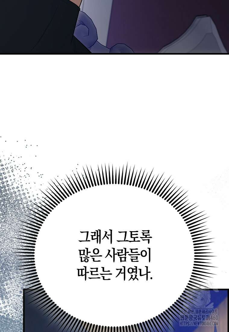 엑스트라가 너무 강함 60화 116