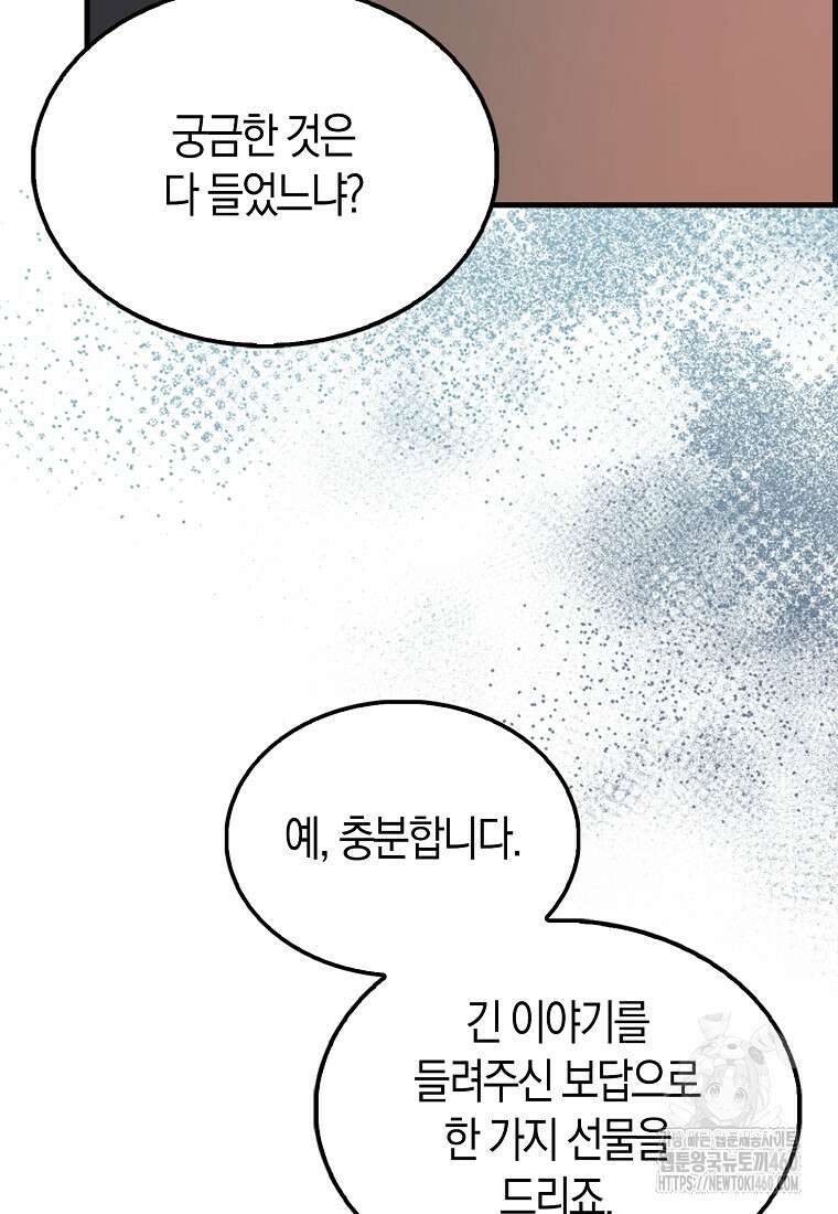 엑스트라가 너무 강함 60화 118
