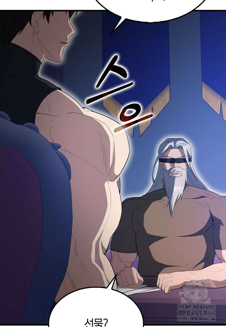 엑스트라가 너무 강함 60화 119