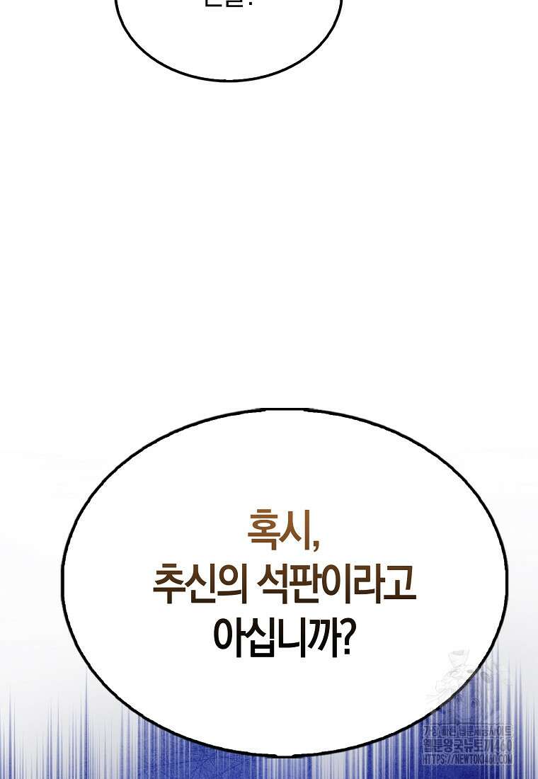 엑스트라가 너무 강함 60화 120