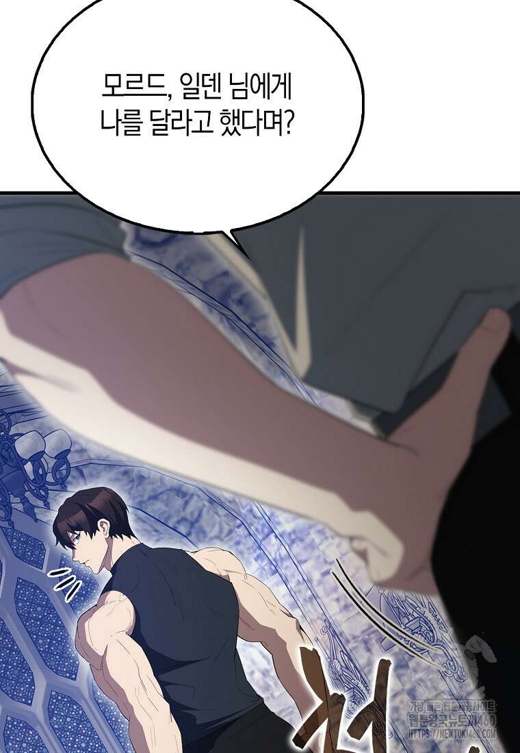 엑스트라가 너무 강함 60화 125