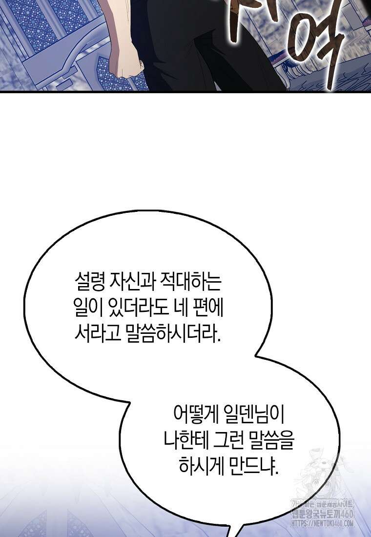 엑스트라가 너무 강함 60화 126