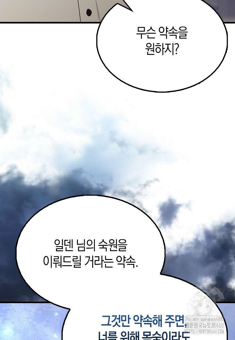 엑스트라가 너무 강함 60화 130