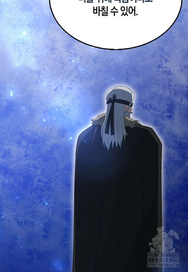 엑스트라가 너무 강함 60화 131