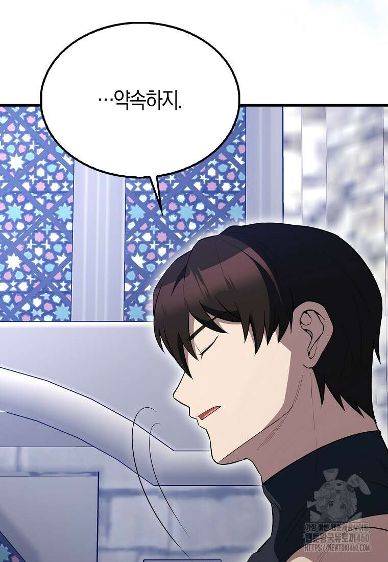 엑스트라가 너무 강함 60화 133