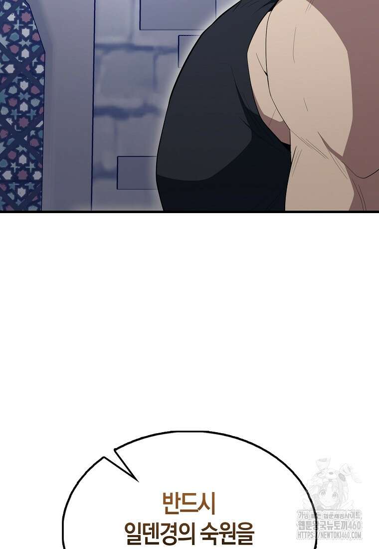 엑스트라가 너무 강함 60화 134