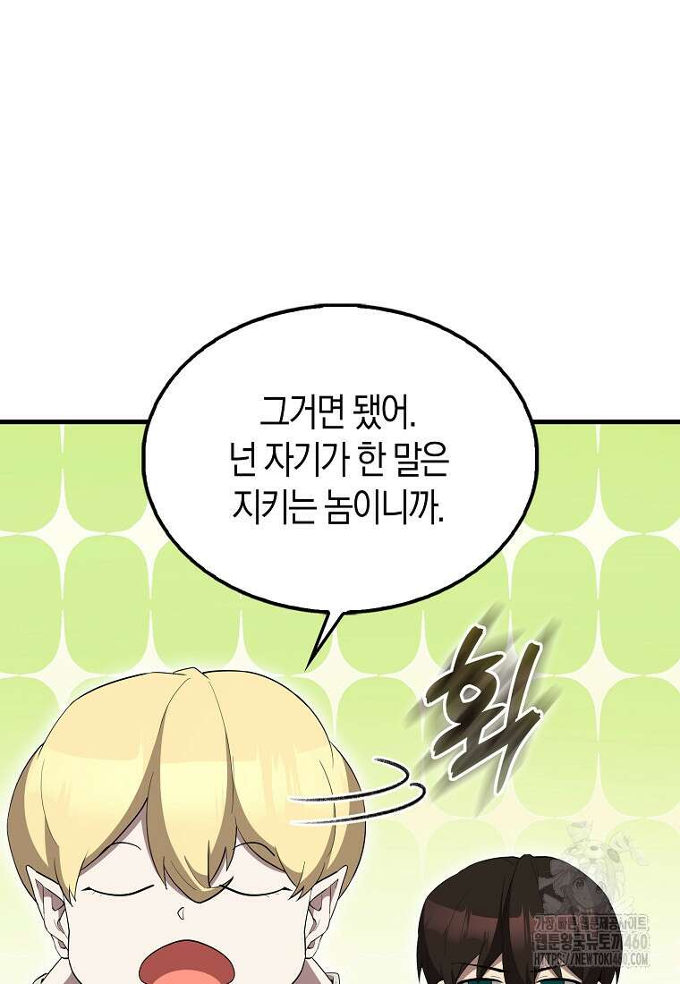 엑스트라가 너무 강함 60화 136
