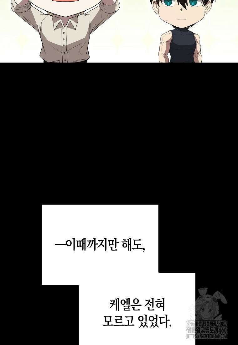 엑스트라가 너무 강함 60화 137