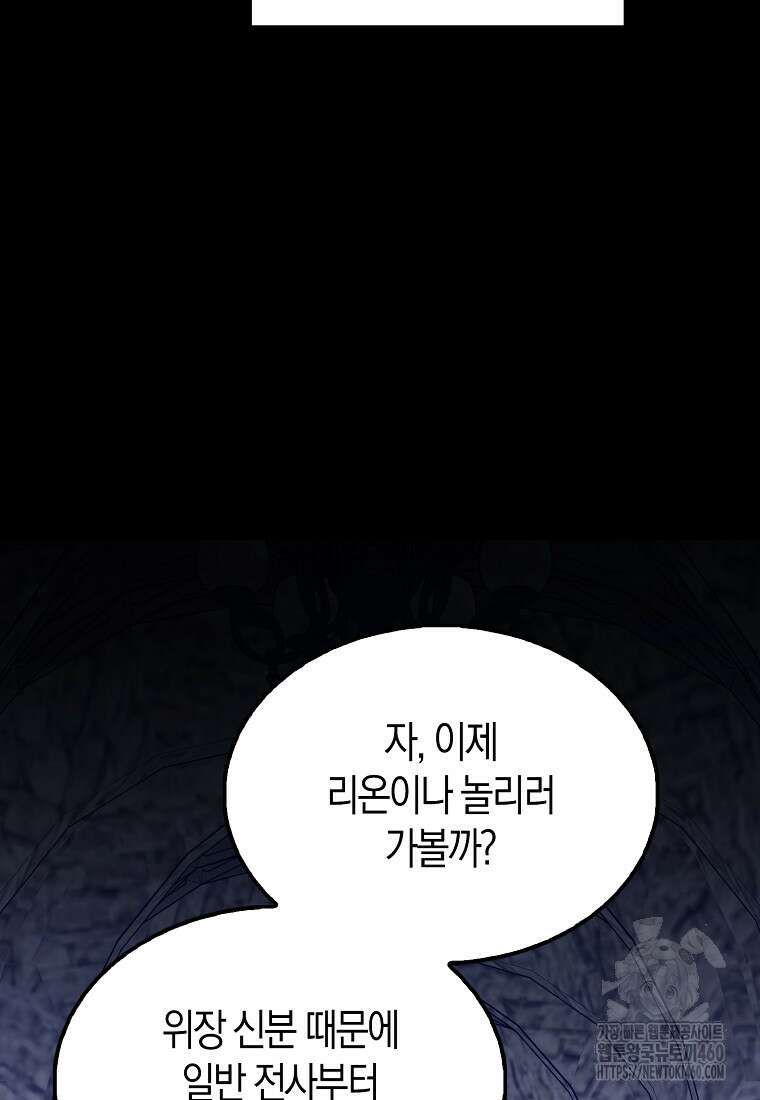 엑스트라가 너무 강함 60화 138