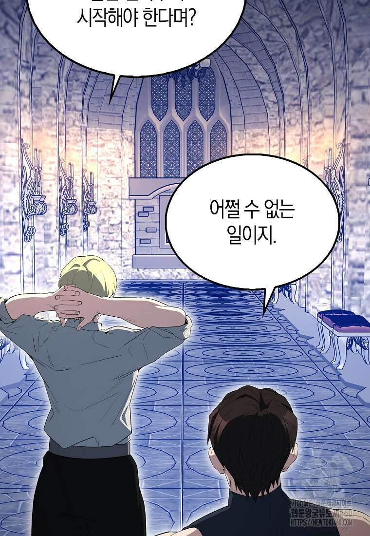 엑스트라가 너무 강함 60화 139