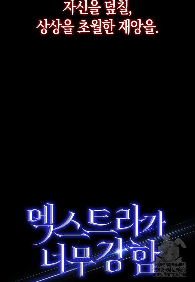엑스트라가 너무 강함 60화 141
