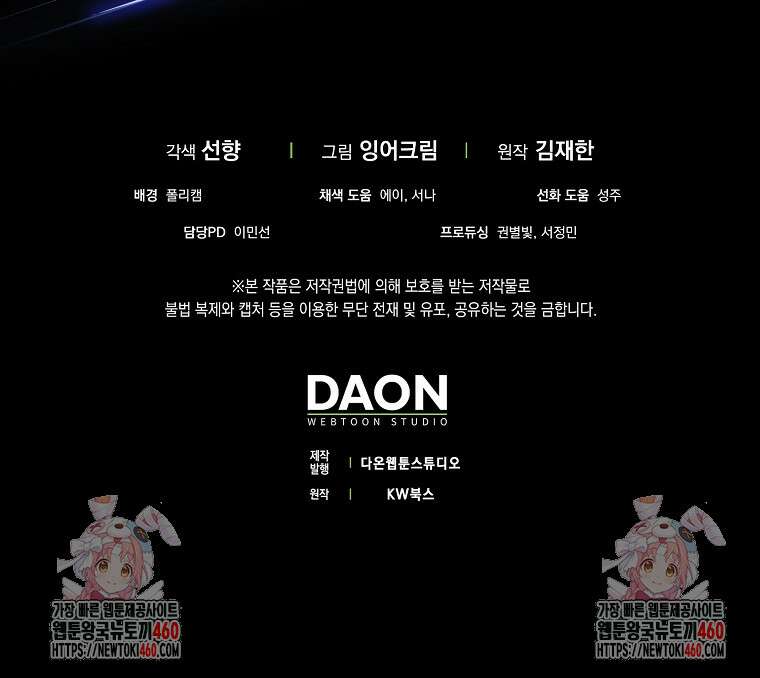 엑스트라가 너무 강함 60화 142