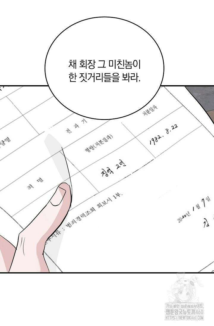 재혼 부부 62화 5