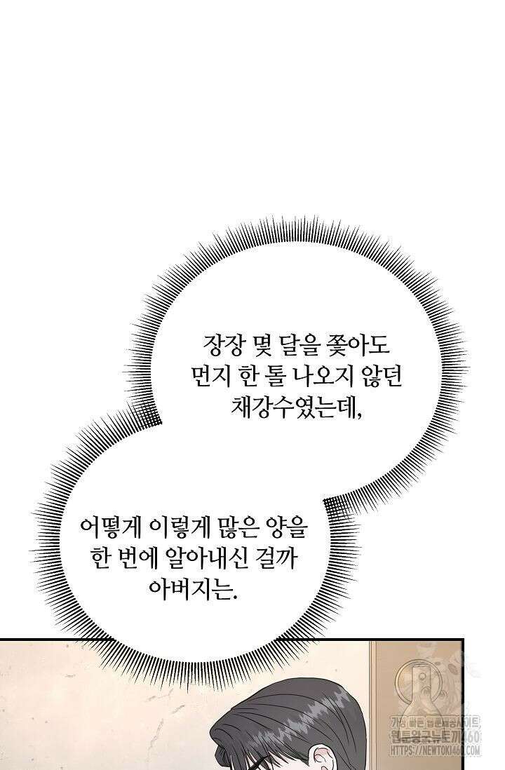 재혼 부부 62화 6