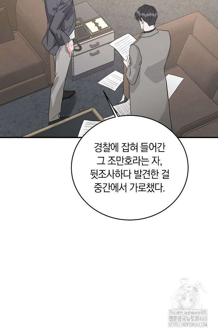 재혼 부부 62화 8