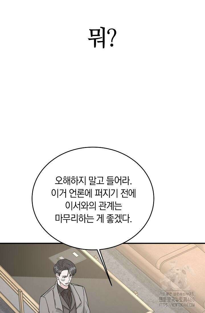 재혼 부부 62화 24