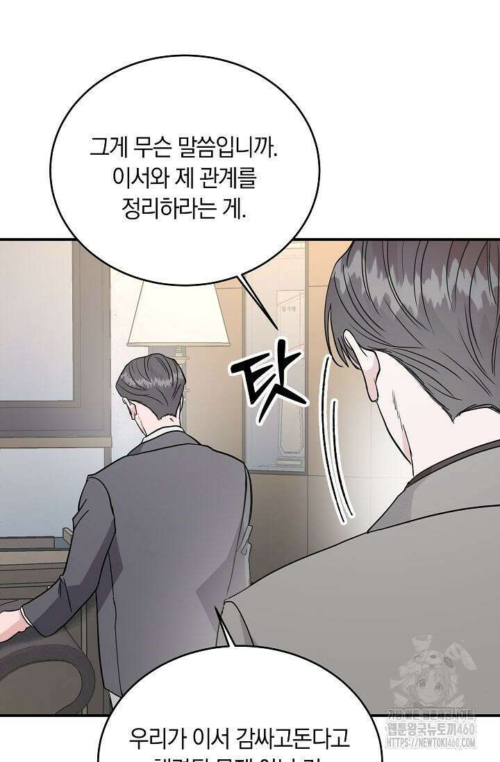 재혼 부부 62화 27