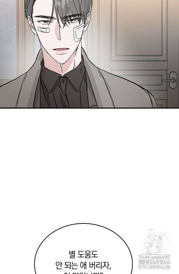 재혼 부부 62화 29