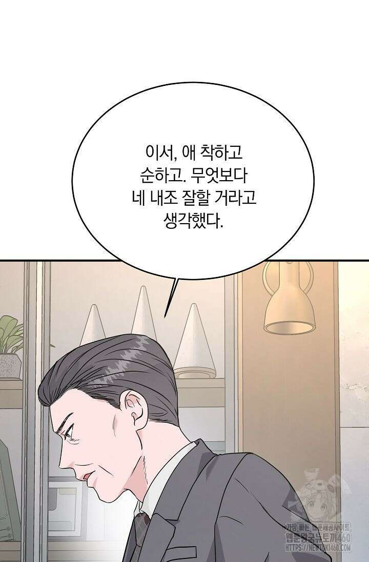 재혼 부부 62화 31