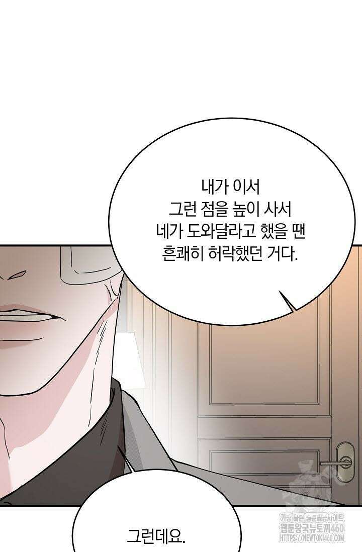 재혼 부부 62화 33