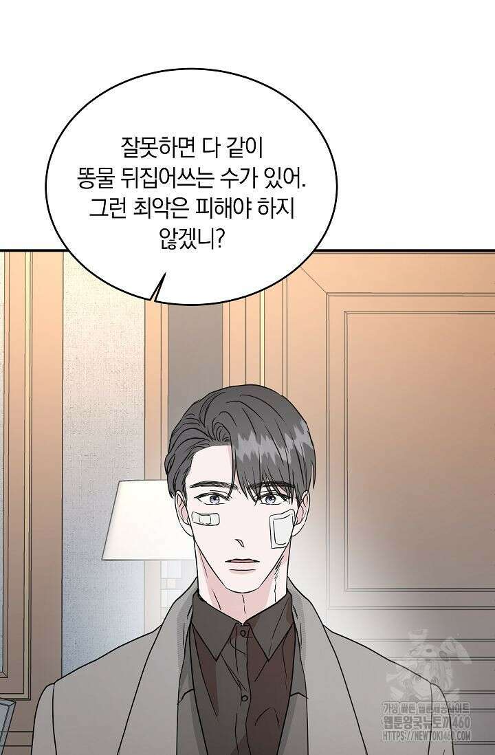 재혼 부부 62화 38