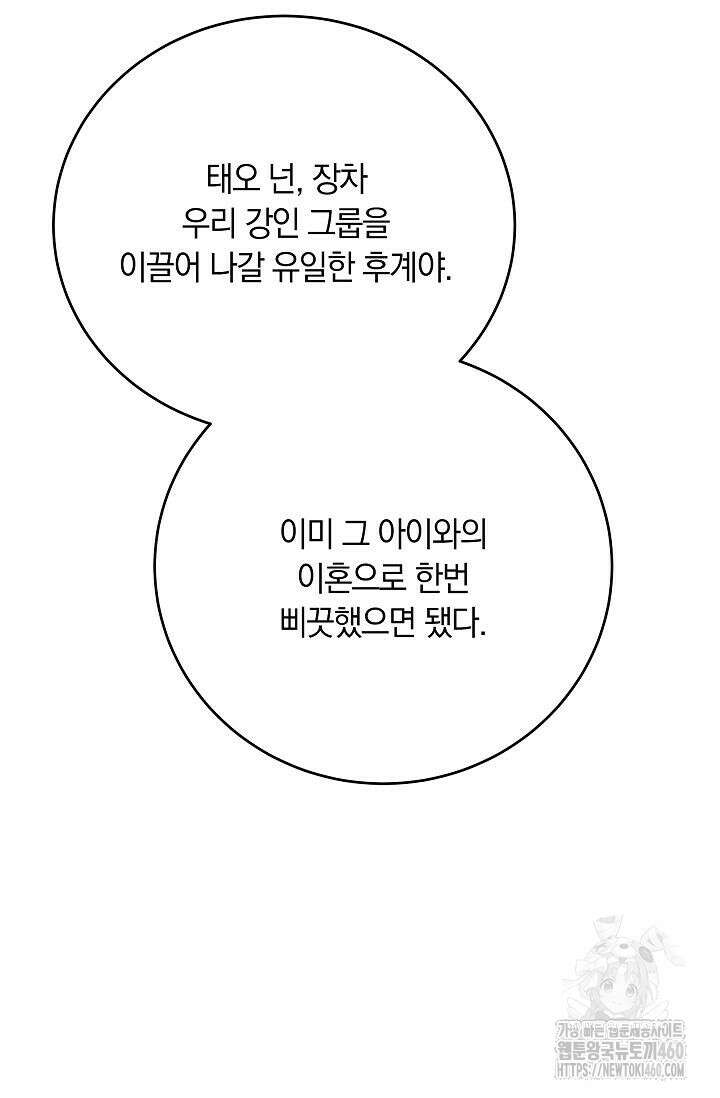 재혼 부부 62화 47