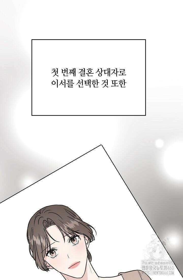 재혼 부부 62화 51
