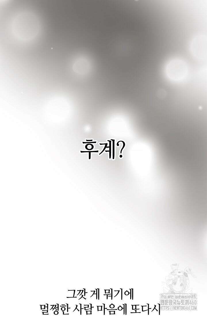 재혼 부부 62화 53