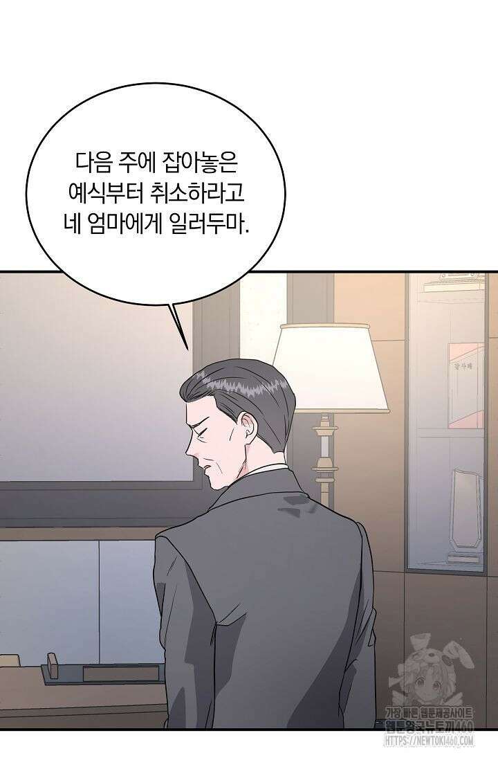 재혼 부부 62화 55