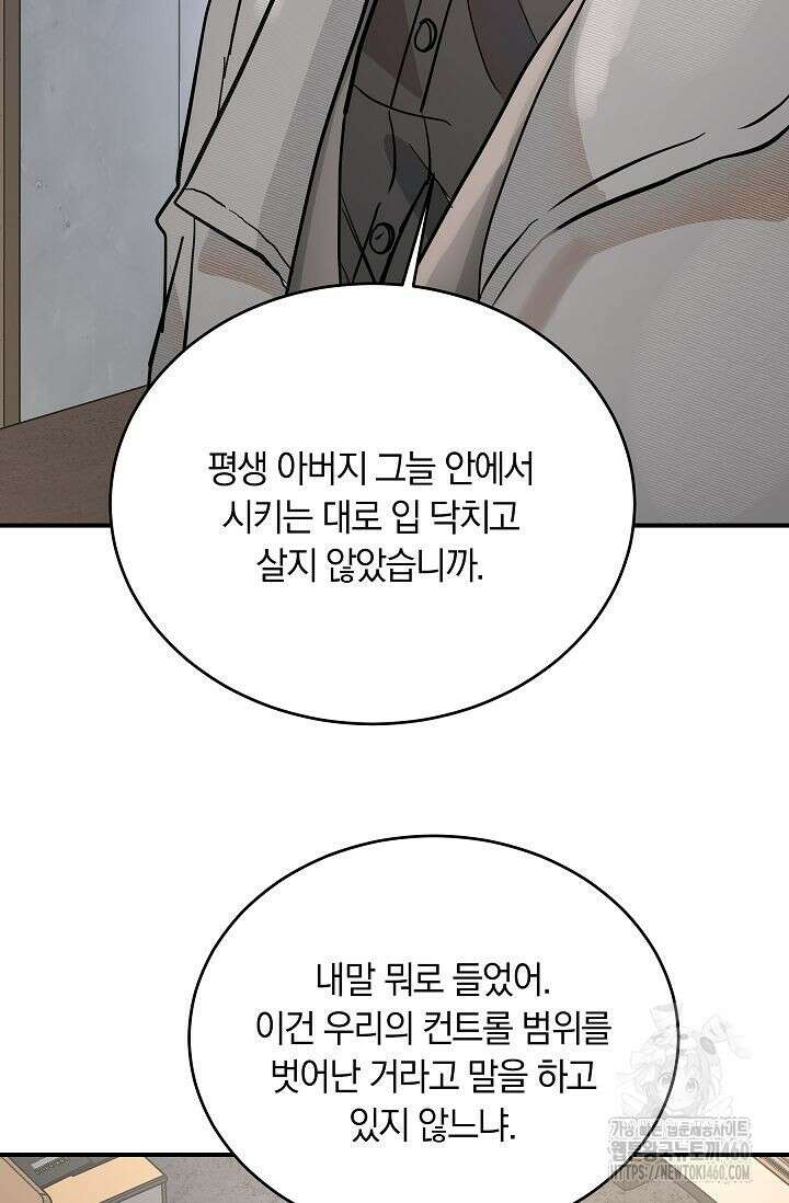 재혼 부부 62화 59
