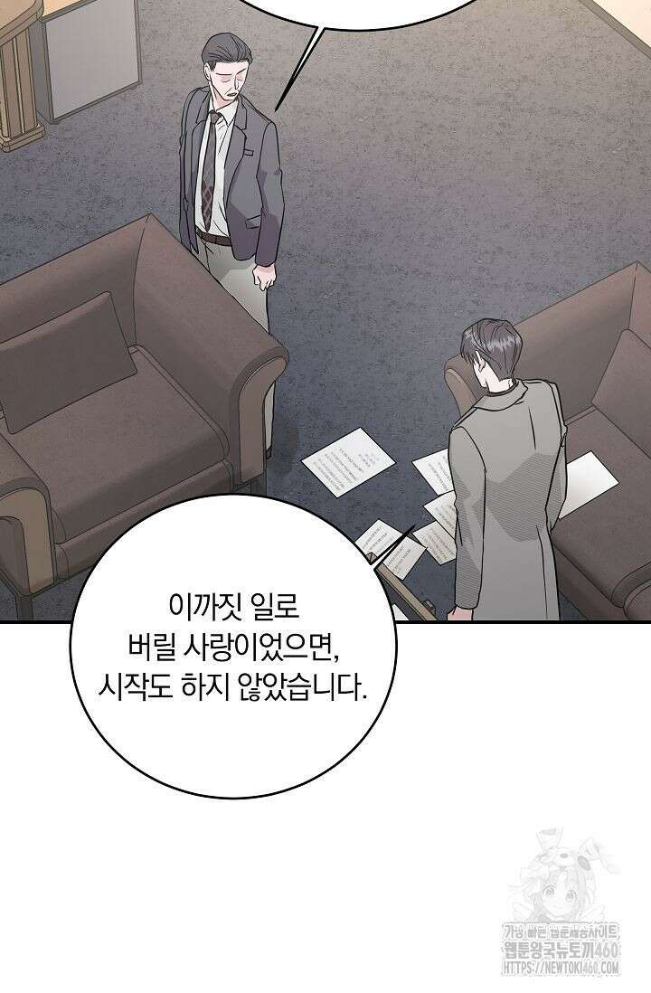 재혼 부부 62화 60