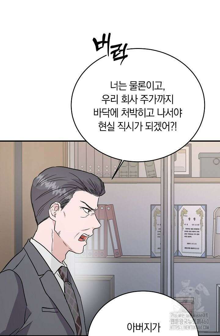 재혼 부부 62화 61