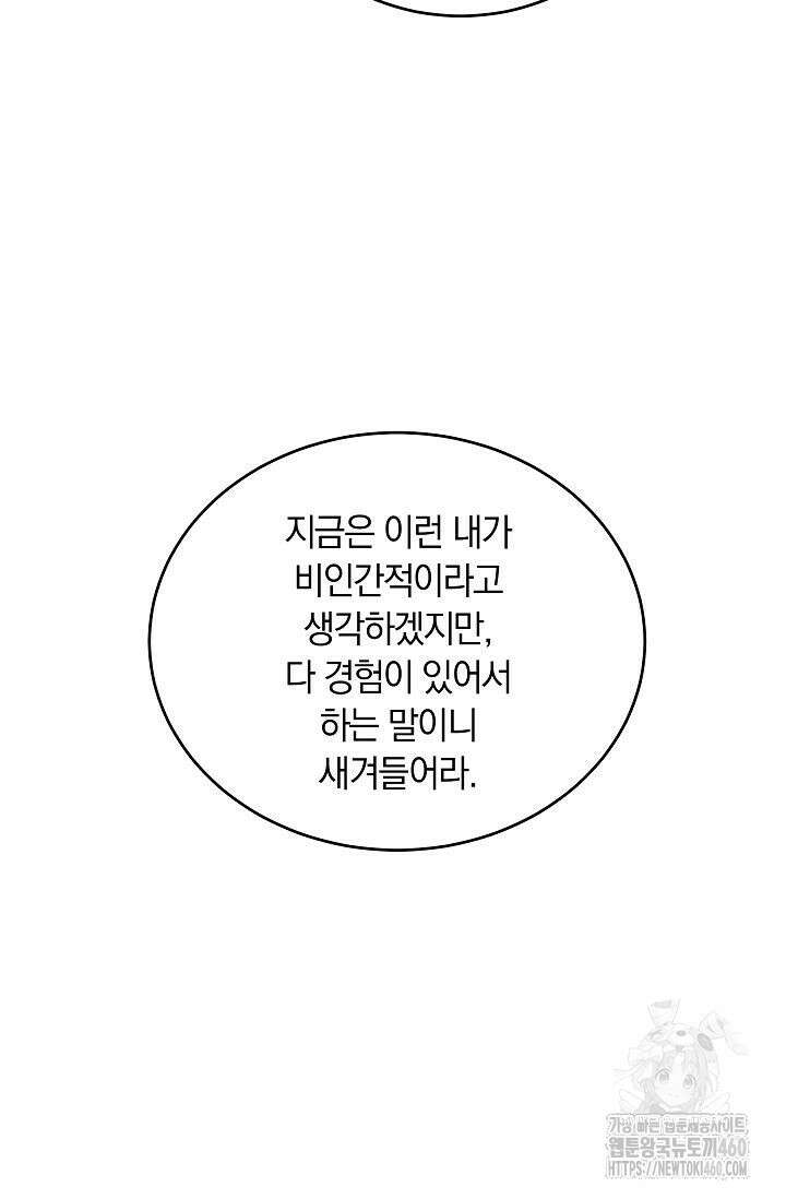 재혼 부부 62화 71