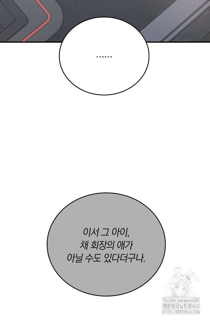 재혼 부부 62화 77