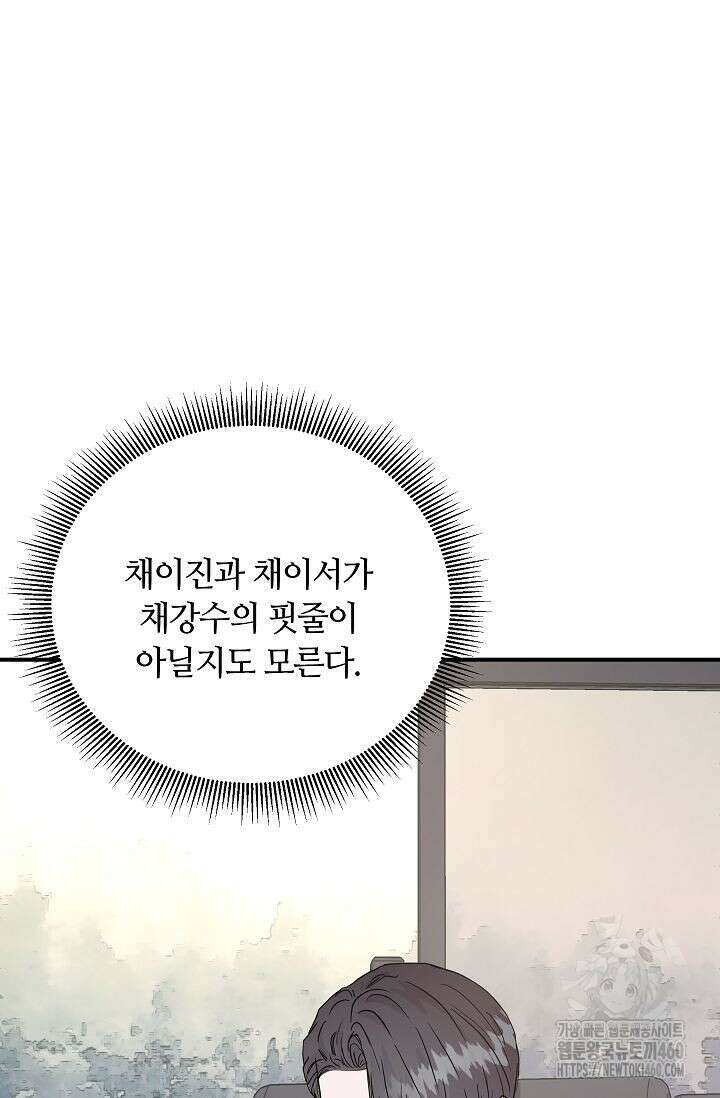 재혼 부부 62화 78