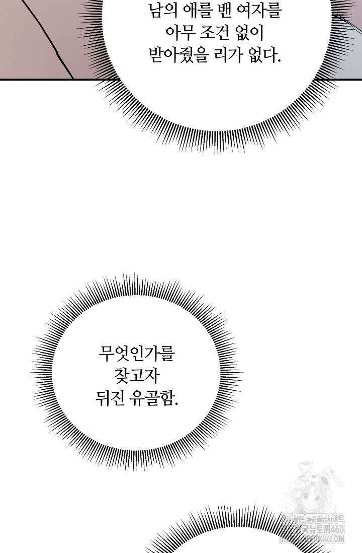 재혼 부부 62화 83