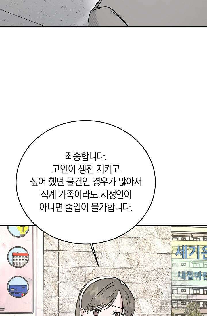재혼 부부 62화 92