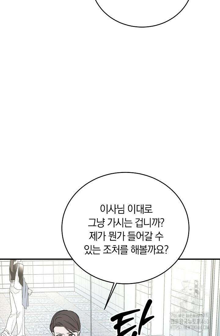 재혼 부부 62화 95