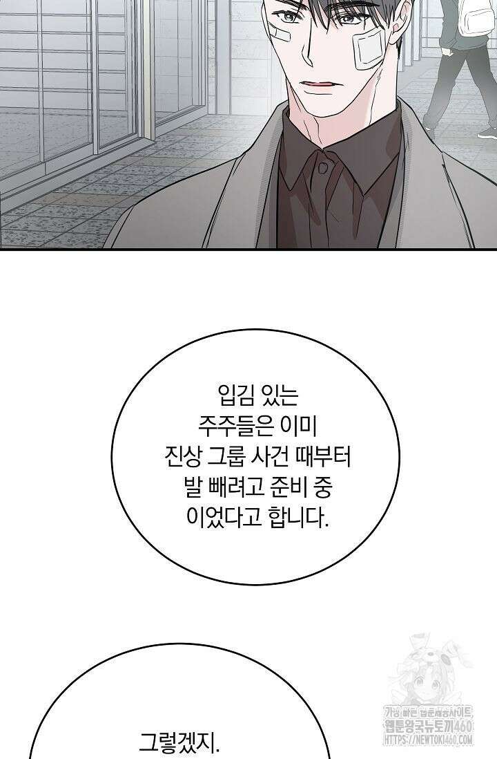 재혼 부부 62화 100