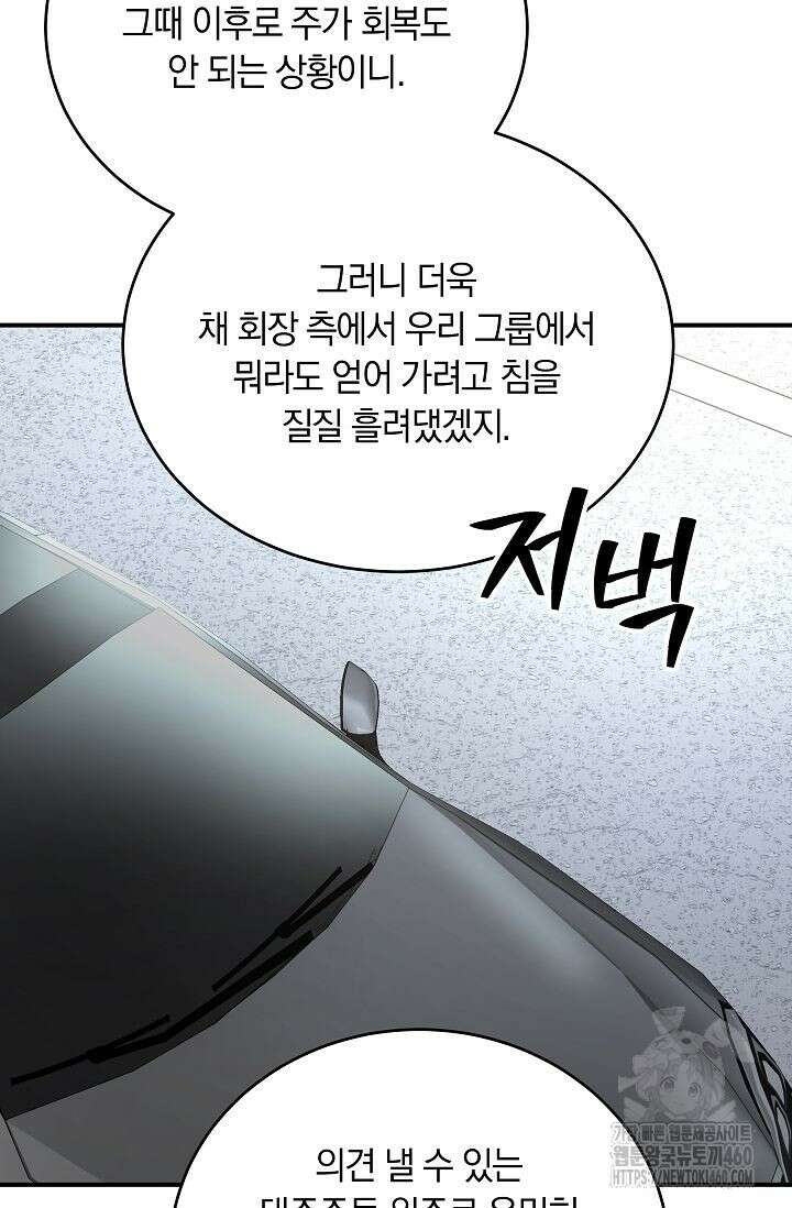 재혼 부부 62화 101