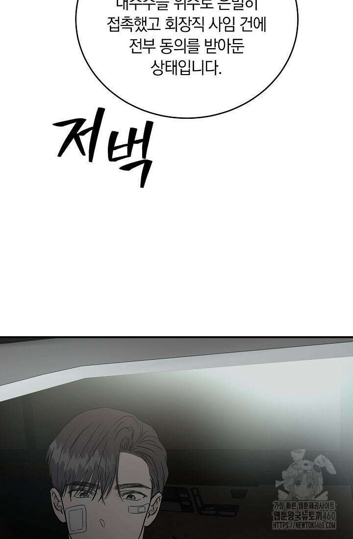 재혼 부부 62화 102