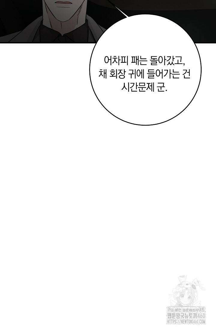 재혼 부부 62화 103