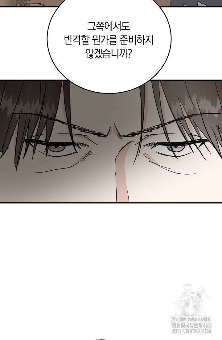 재혼 부부 62화 105
