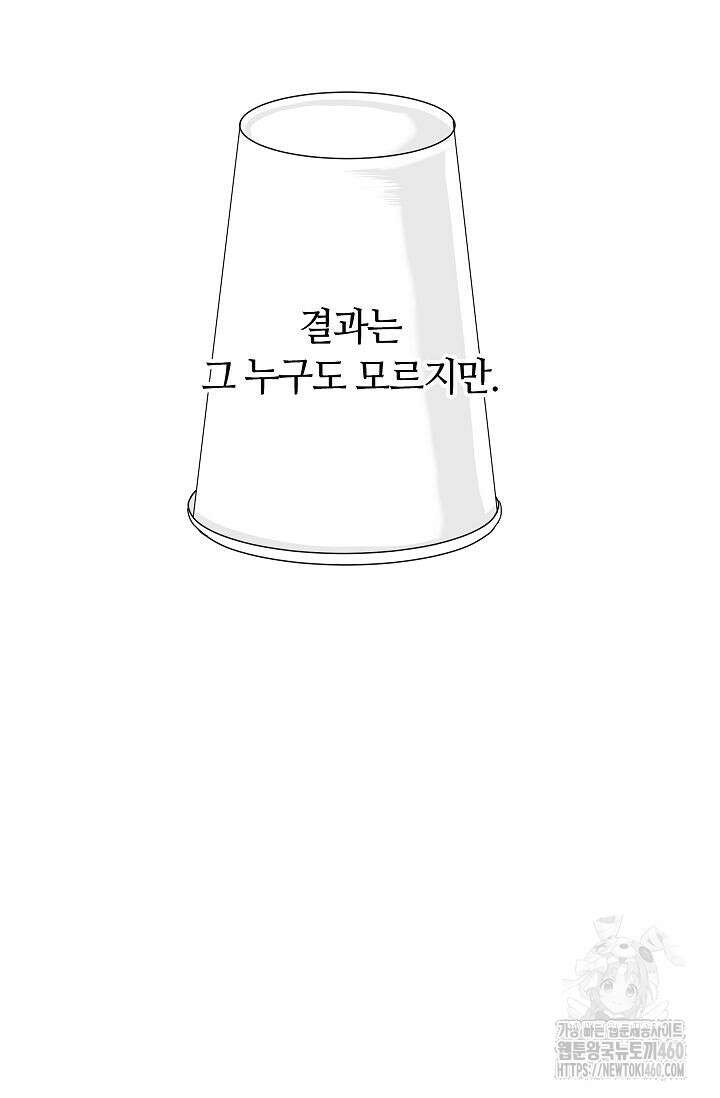 재혼 부부 62화 108