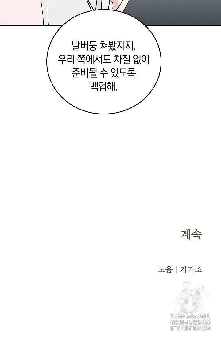 재혼 부부 62화 110