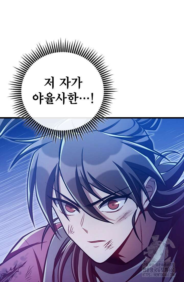 사마쌍협 53화 3